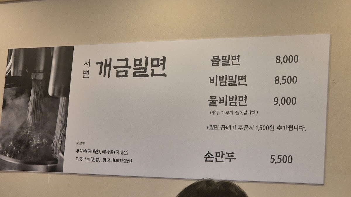 Menu Seomyeon Gaegeum Milmyeon-1