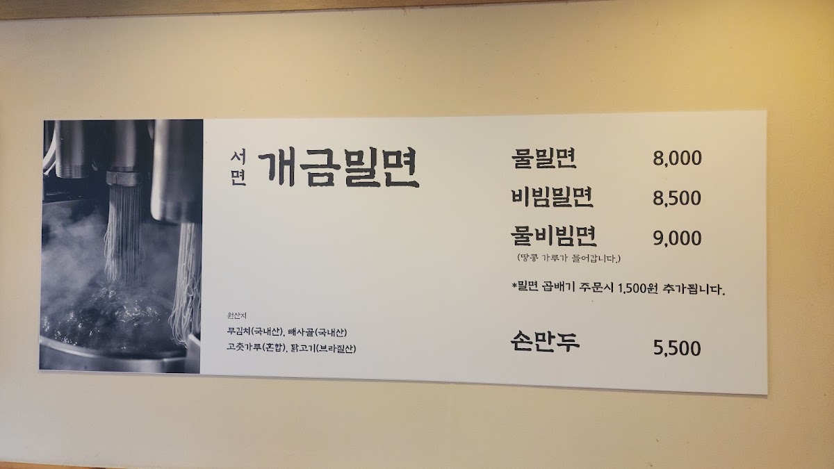 Menu Seomyeon Gaegeum Milmyeon-5