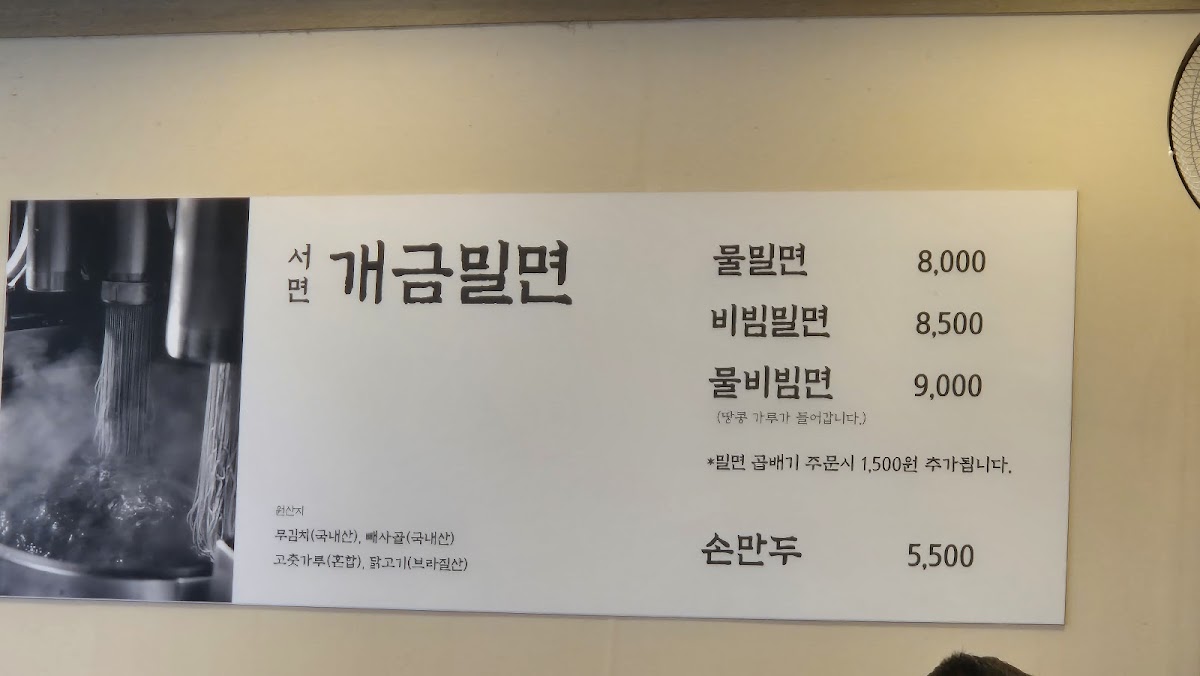 Menu Seomyeon Gaegeum Milmyeon-9